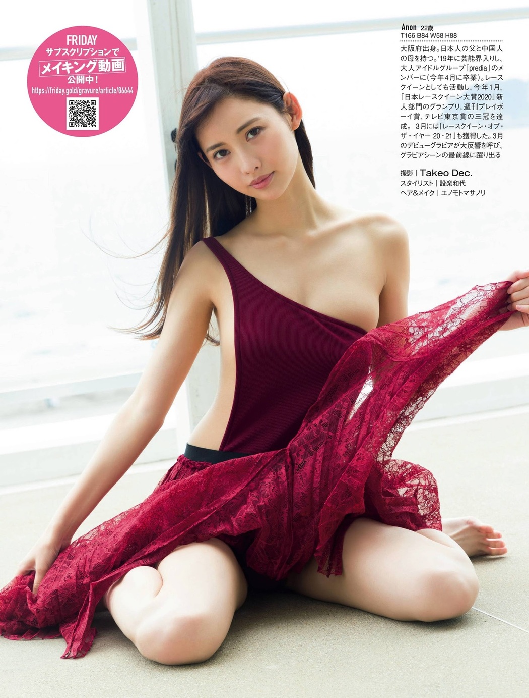 Anon あのん, FRIDAY 2021.07.09 (フライデー 2021年7月9日号)
