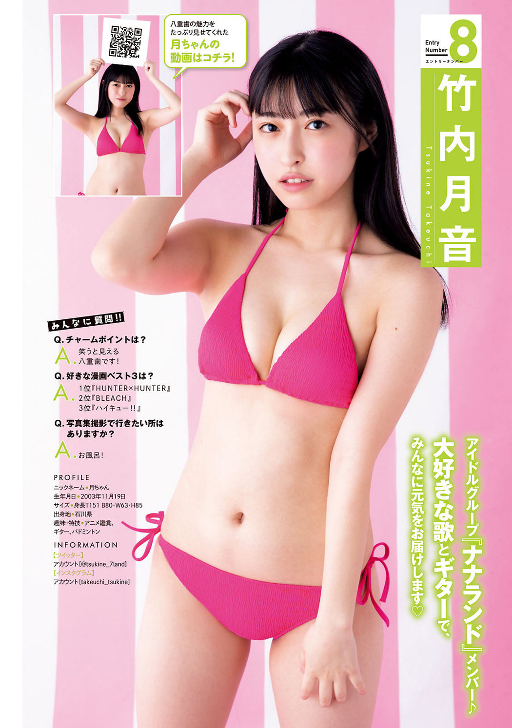 ミスマガジン2021 BEST 16, Young Magazine 2021 No.33 (ヤングマガジン 2021年33号)