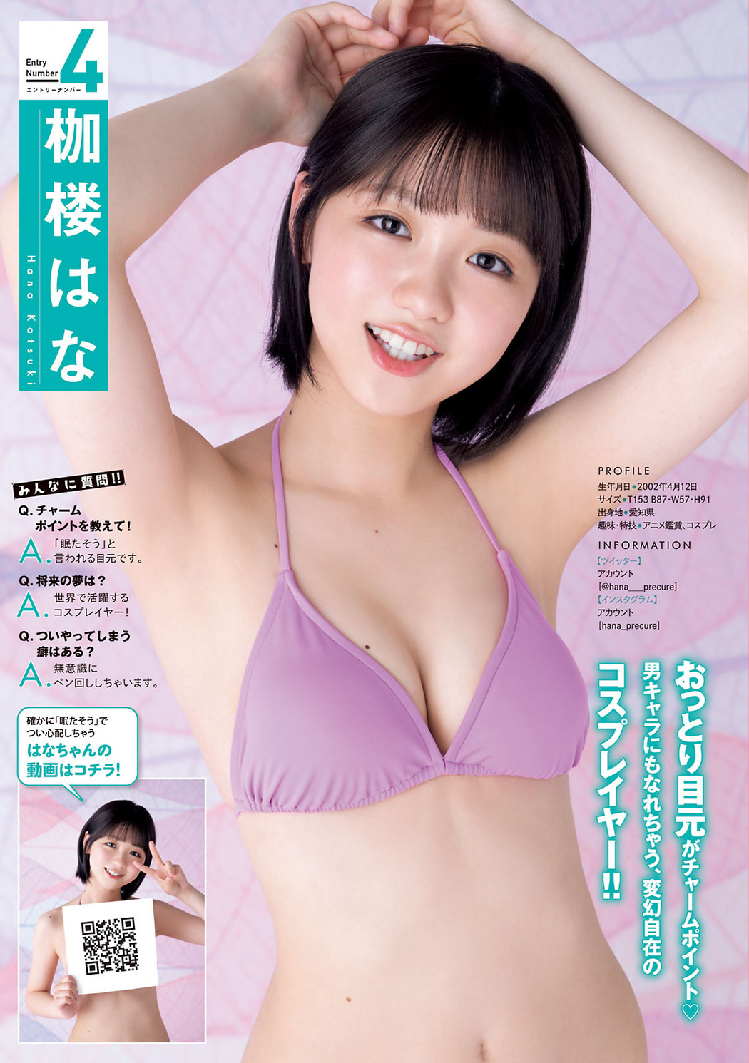 ミスマガジン2021 BEST 16, Young Magazine 2021 No.33 (ヤングマガジン 2021年33号)