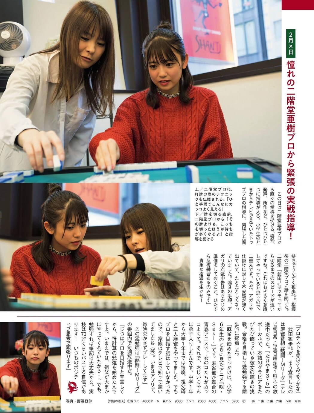 Hinaho Takeda 武田雛歩, FLASH 2021.07.20 (フラッシュ 2021年7月20日号)