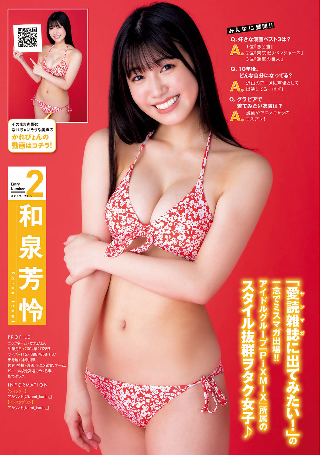 ミスマガジン2021 BEST 16, Young Magazine 2021 No.33 (ヤングマガジン 2021年33号)