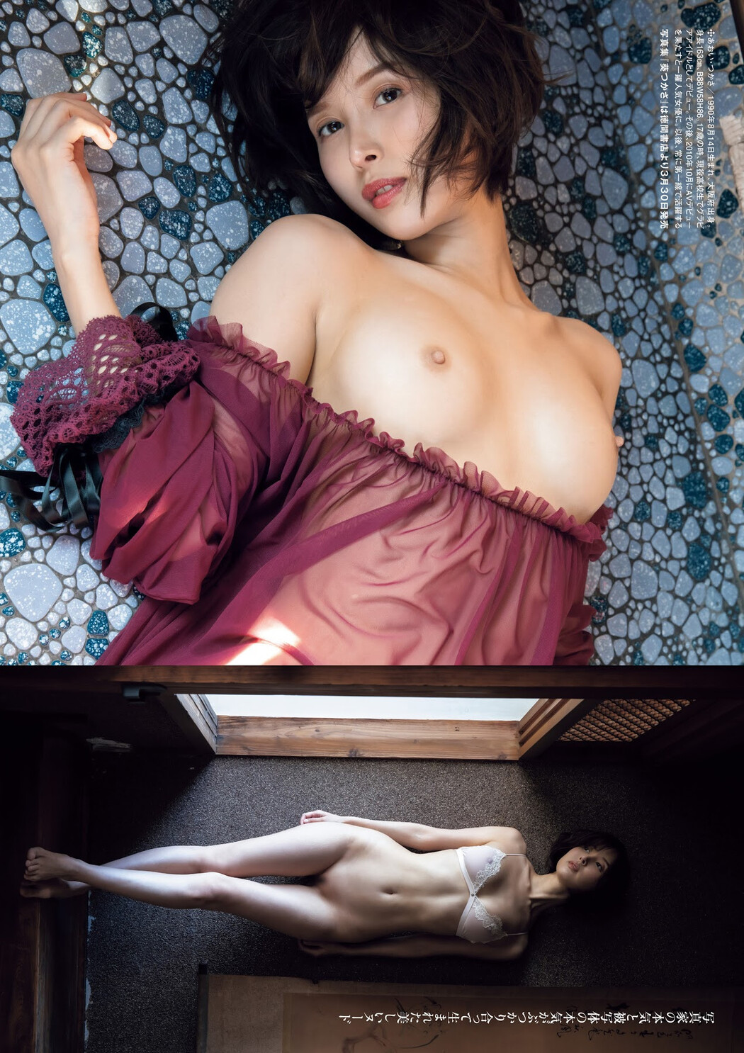 Aoi Tsukasa 葵つかさ, Shukan Taishu 2021.05.24 (週刊大衆 2021年5月24日号)