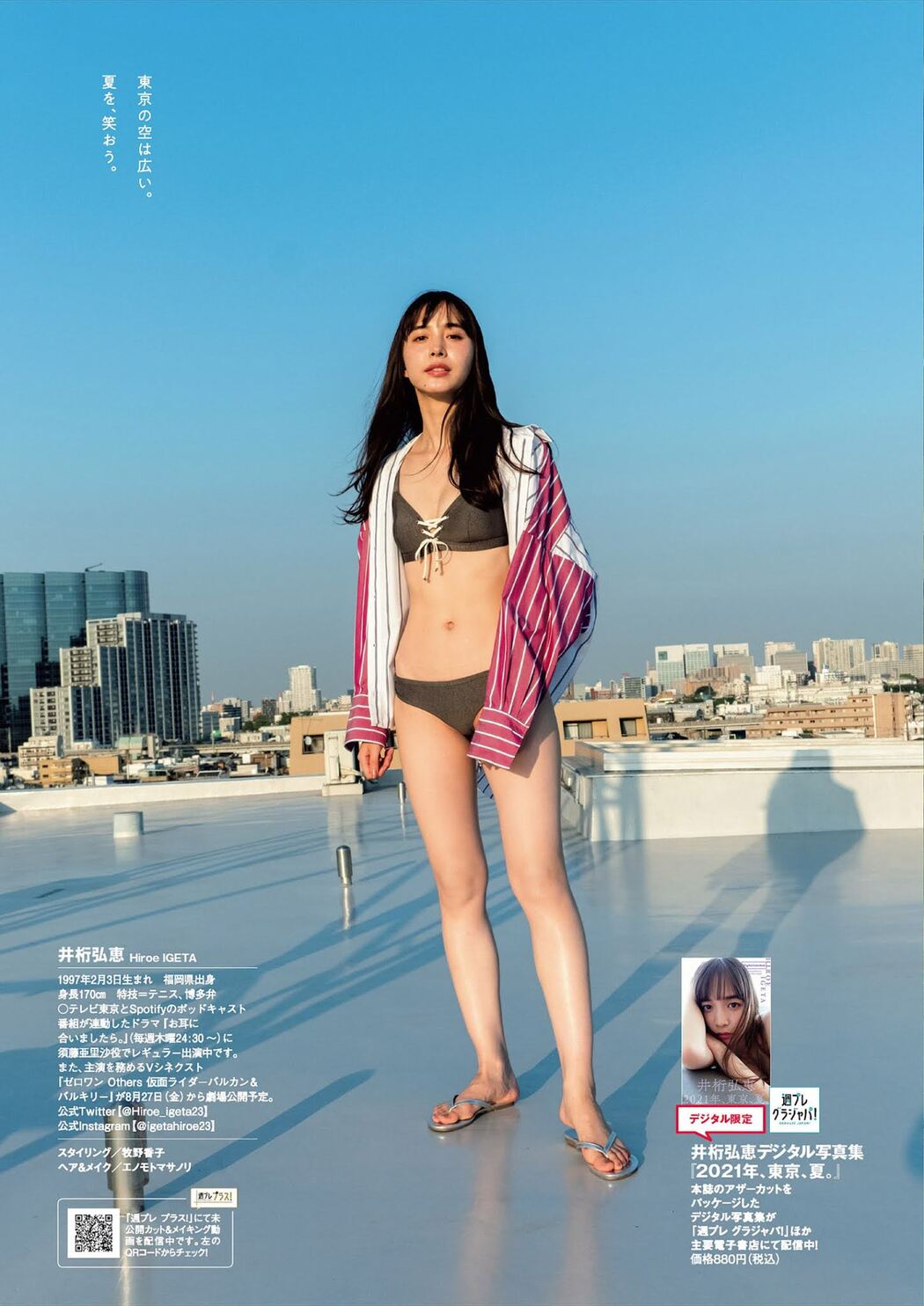 Hiroe Igeta 井桁弘恵, Weekly Playboy 2021 No.30 (週刊プレイボーイ 2021年30号)