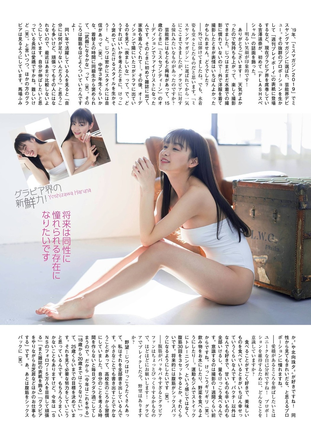Haruna Yoshizawa 吉澤遥奈, FLASHスペシャル グラビアBEST2021年春号
