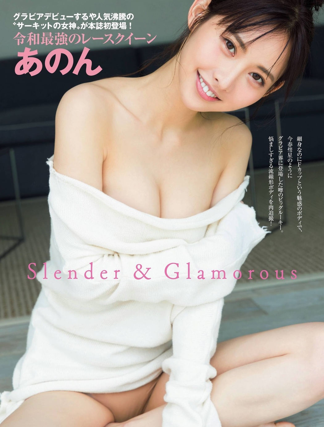 Anon あのん, FRIDAY 2021.07.09 (フライデー 2021年7月9日号) Cover Photo
