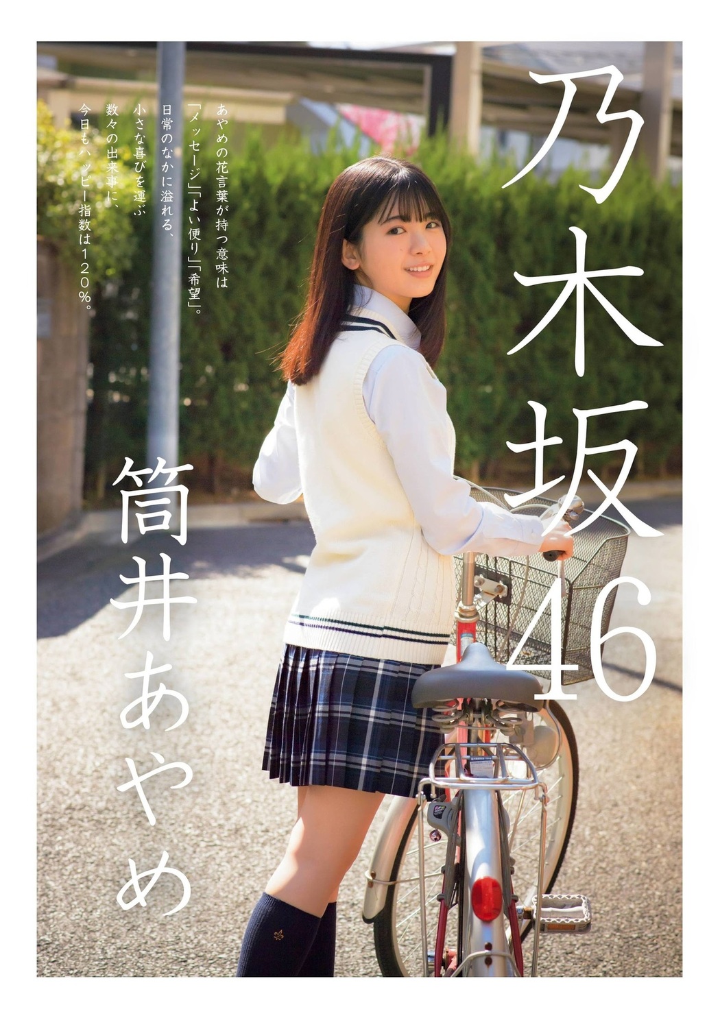 Tsutsui Ayame 筒井あやめ, FLASHスペシャル グラビアBEST2021年春号