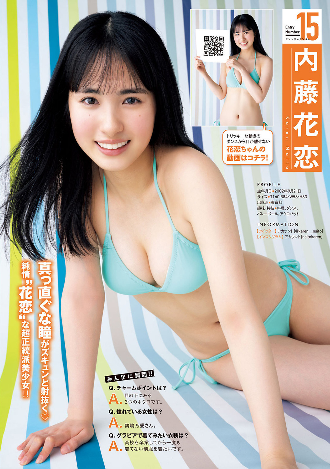 ミスマガジン2021 BEST 16, Young Magazine 2021 No.33 (ヤングマガジン 2021年33号)