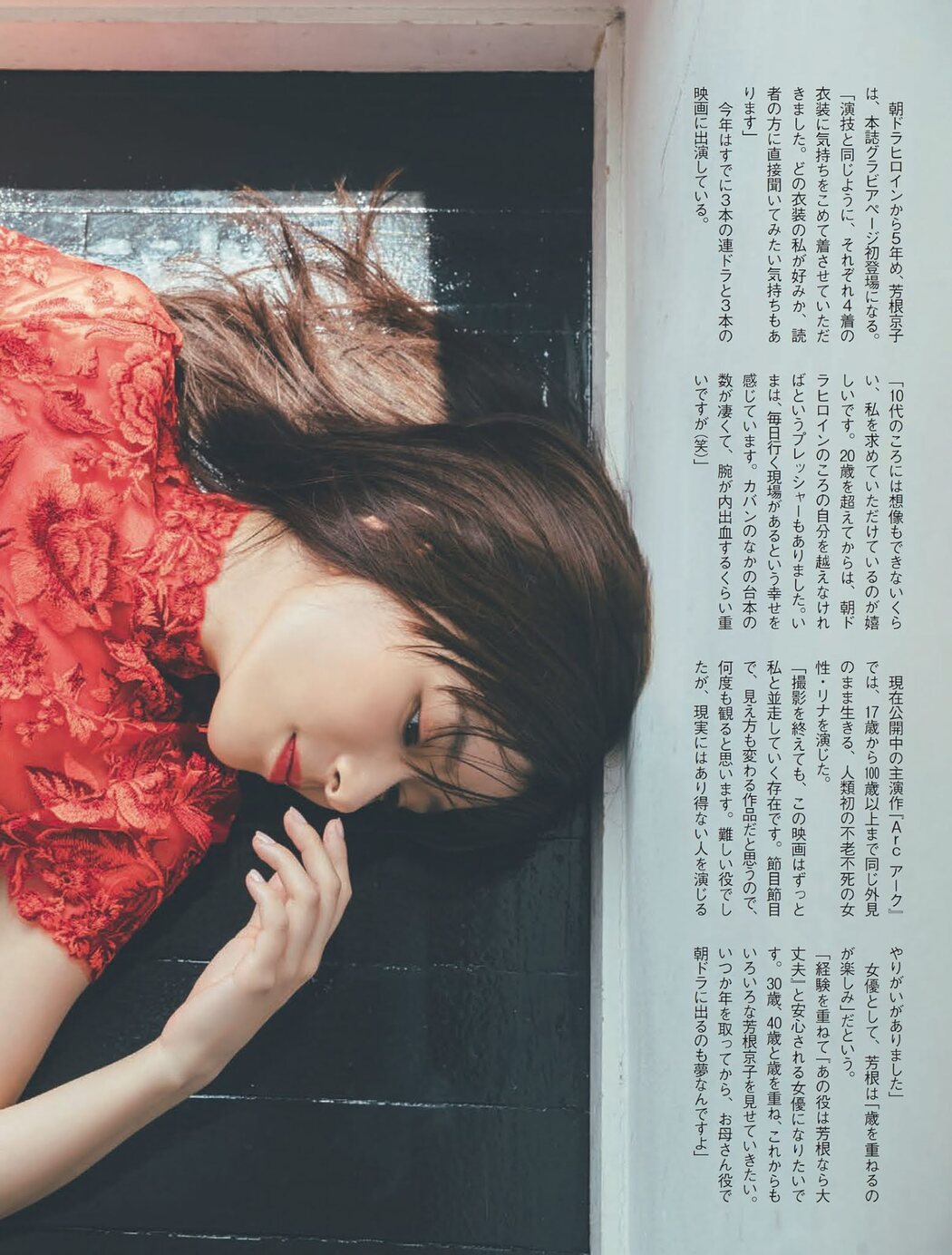 Kyoko Yoshine 芳根京子, FLASH 2021.07.20 (フラッシュ 2021年7月20日号)