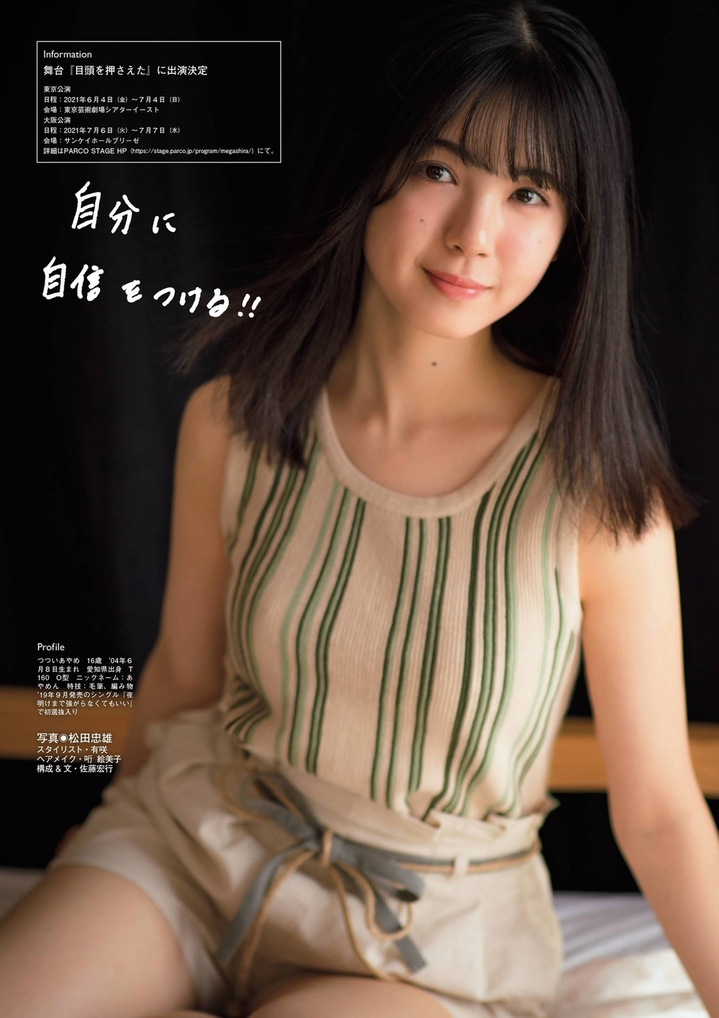 Tsutsui Ayame 筒井あやめ, FLASHスペシャル グラビアBEST2021年春号