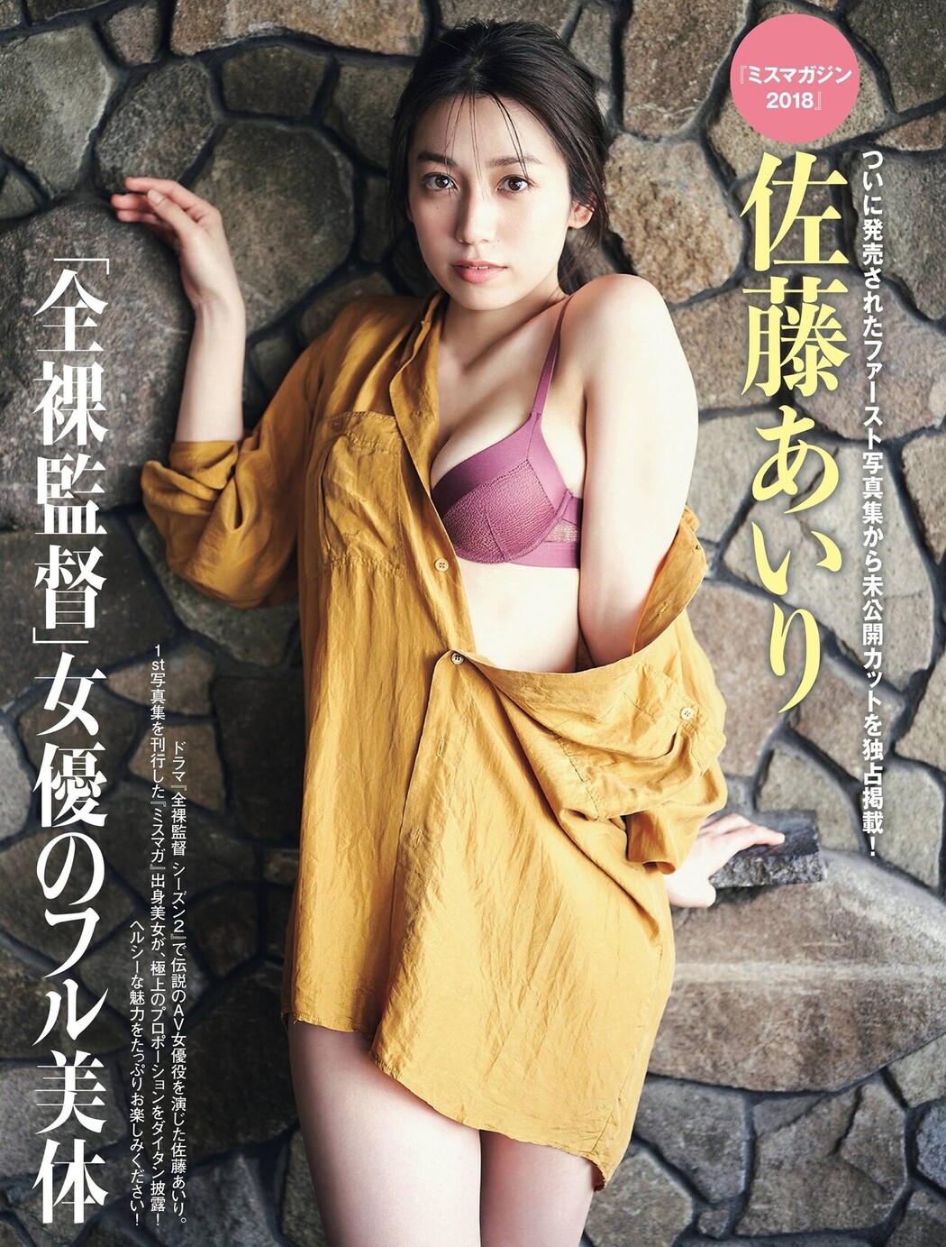 Airi Sato 佐藤あいり, FRIDAY 2021.07.09 (フライデー 2021年7月9日号) Cover Photo