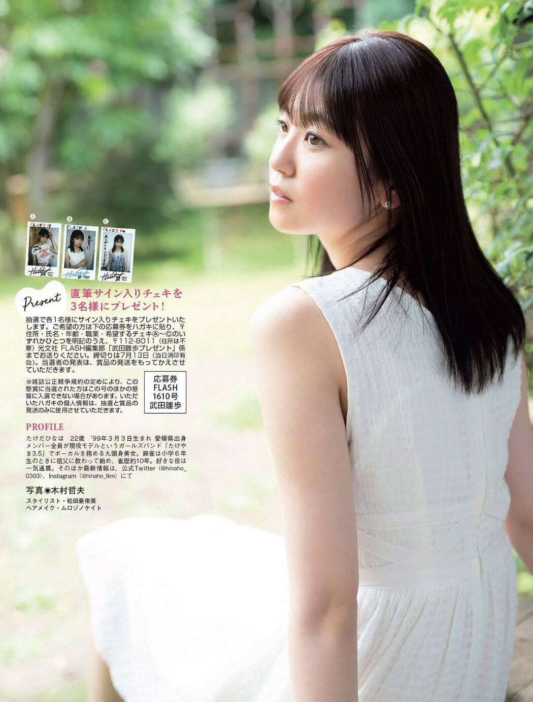 Hinaho Takeda 武田雛歩, FLASH 2021.07.20 (フラッシュ 2021年7月20日号)