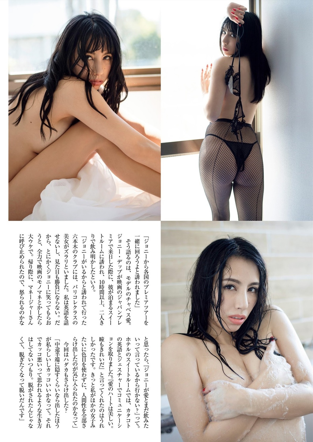 Ai Chavez チャベス愛, FRIDAY 2021.07.16 (フライデー 2021年7月16日号)