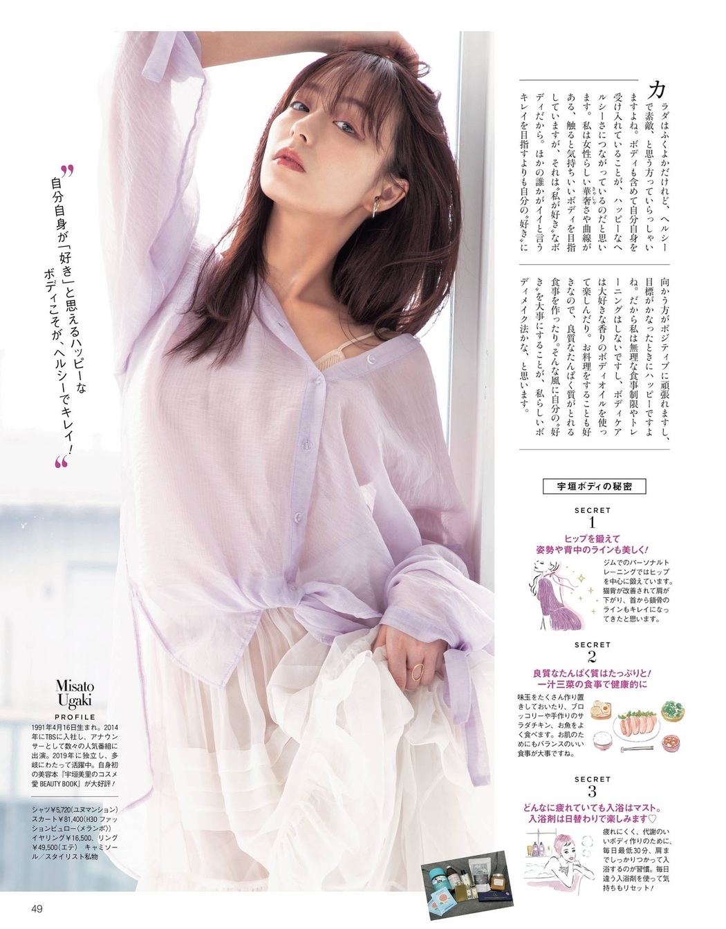 Misato Ugaki 宇垣美里, Weekly SPA! 2021.07.13 (週刊SPA! 2021年7月13日号)