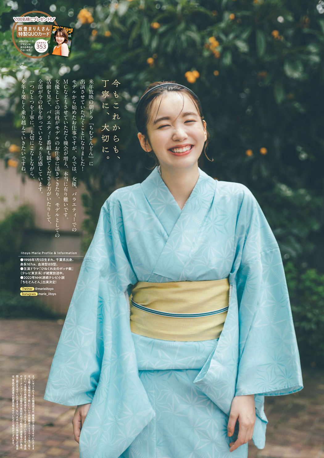 Marie Iitoyo 飯豊まりえ, Big Comic Spirits 2021 No.32 (ビッグコミックスピリッツ 2021年32号)