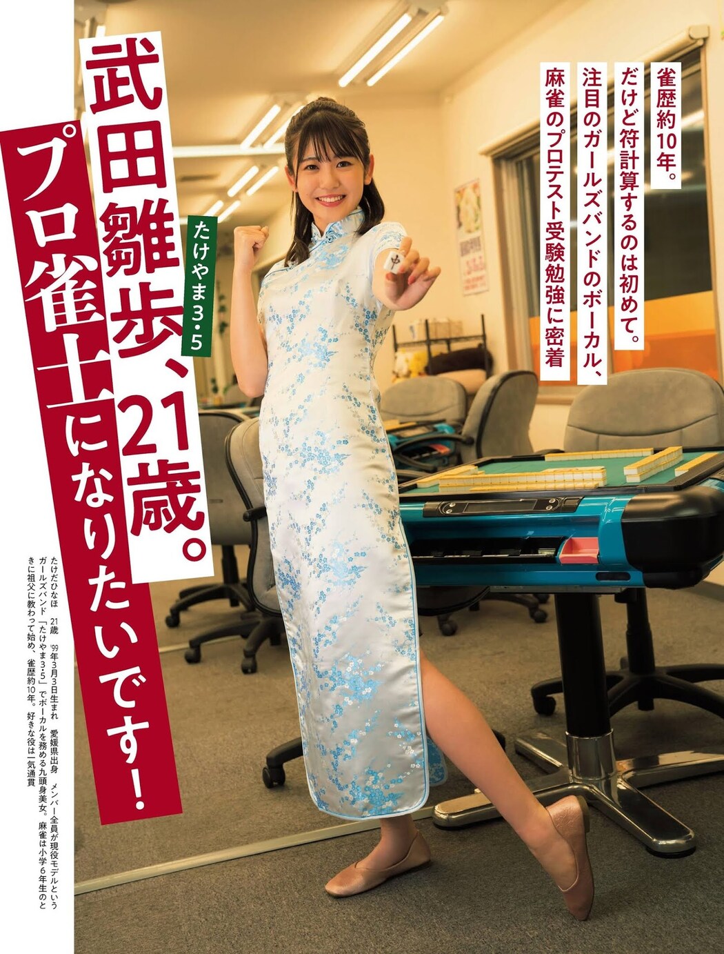 Hinaho Takeda 武田雛歩, FLASH 2021.07.20 (フラッシュ 2021年7月20日号)