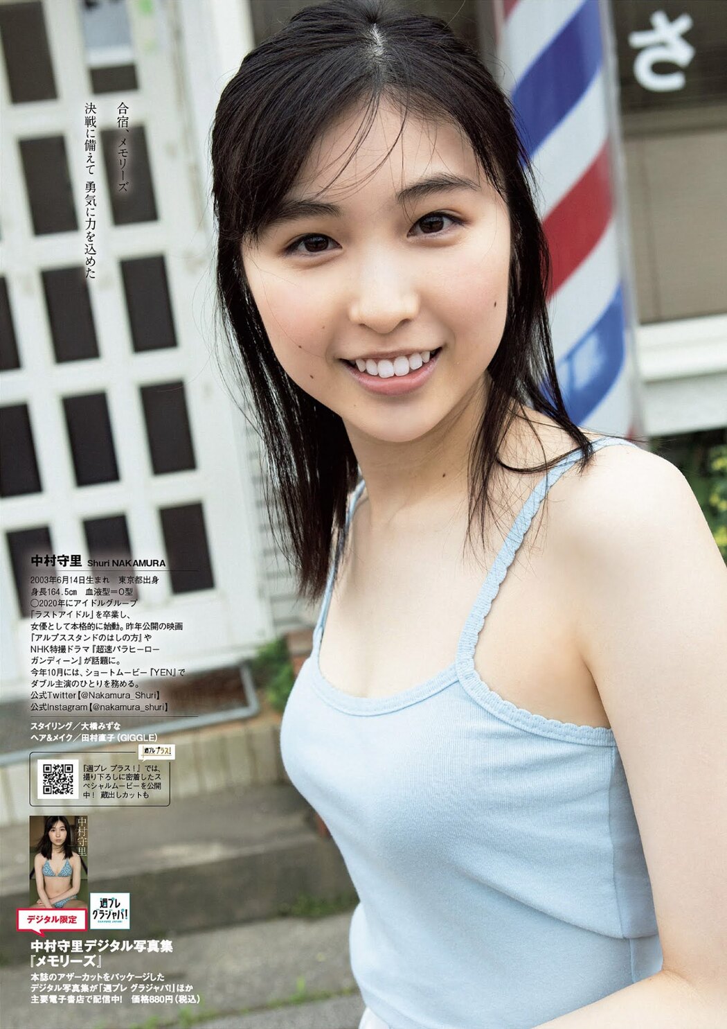 Shuri Nakamura 中村守里, Weekly Playboy 2021 No.30 (週刊プレイボーイ 2021年30号)