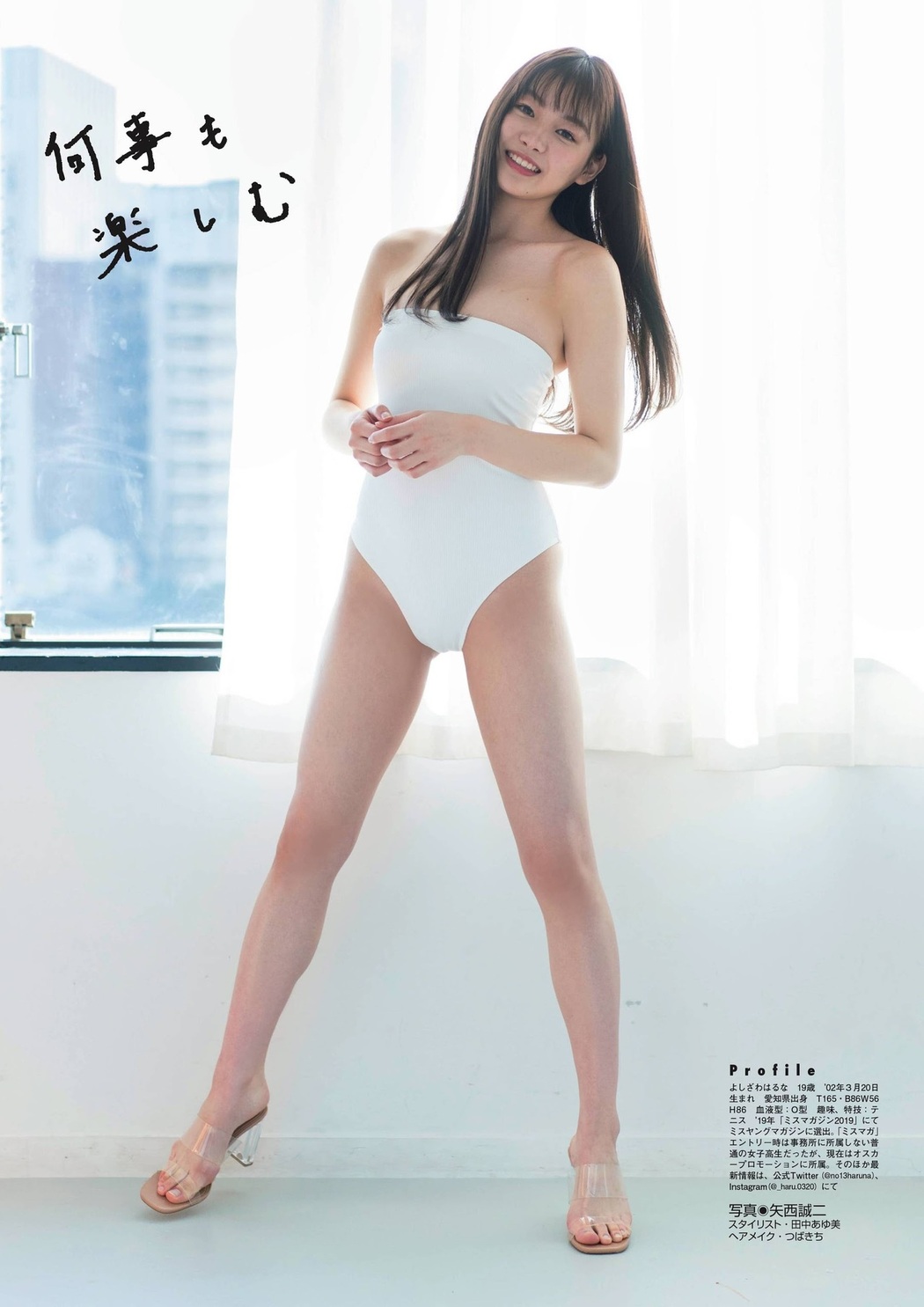 Haruna Yoshizawa 吉澤遥奈, FLASHスペシャル グラビアBEST2021年春号
