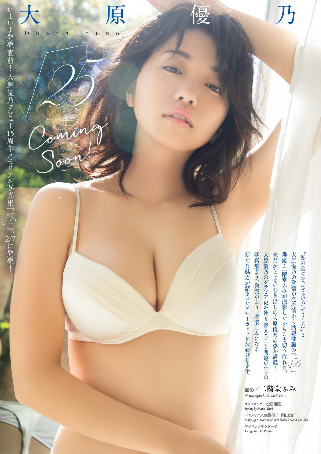 Yuno Ohara 大原優乃, Big Comic Spirits 2025 No.09 (ビッグコミックスピリッツ 2025年9号)