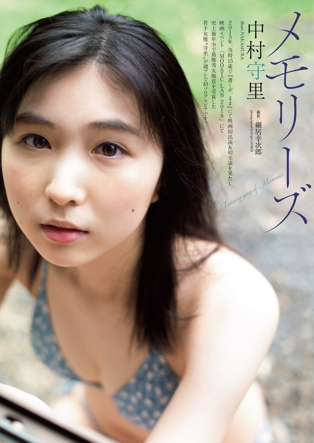 Shuri Nakamura 中村守里, Weekly Playboy 2021 No.30 (週刊プレイボーイ 2021年30号) Cover Photo