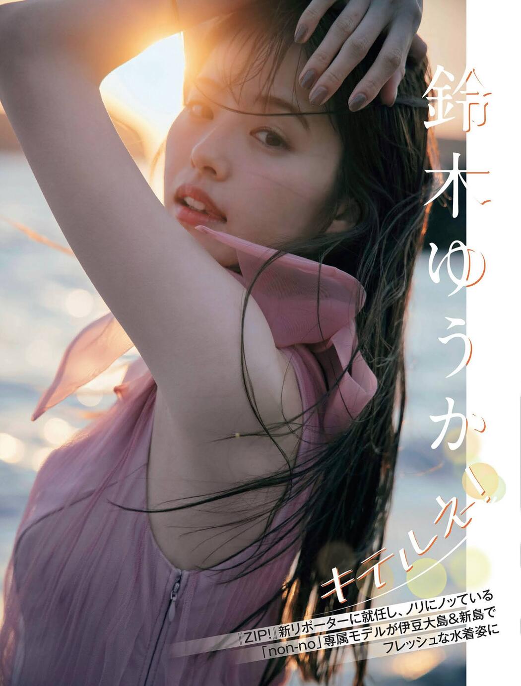 Yuka Suzuki 鈴木ゆうか, FLASH 2021.07.28 (フラッシュ 2021年7月28日号) Cover Photo
