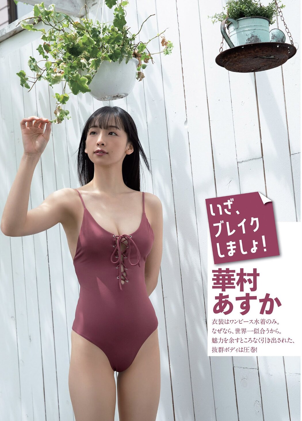 Asuka Hanamura 華村あすか, FLASH 2021.07.28 (フラッシュ 2021年7月28日号) Cover Photo