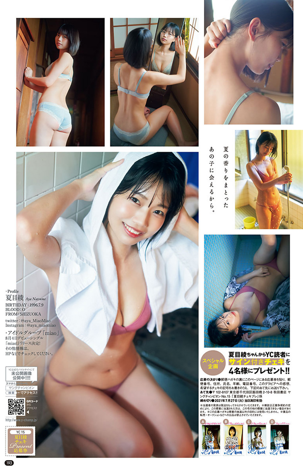 Aya Natsume 夏目綾, Young Champion 2021 No.15 (ヤングチャンピオン 2021年15号)