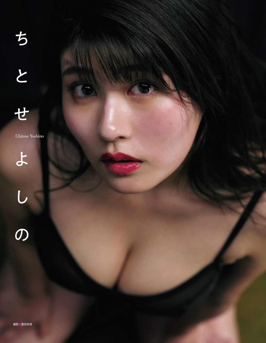 Yoshino Chitose ちとせよしの, Ex-Taishu 2021.07 (EX大衆 2021年7月号) Cover Photo