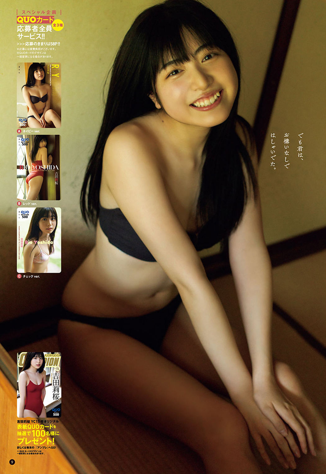 Rio Yoshida 吉田莉桜, Young Champion 2021 No.15 (ヤングチャンピオン 2021年15号)