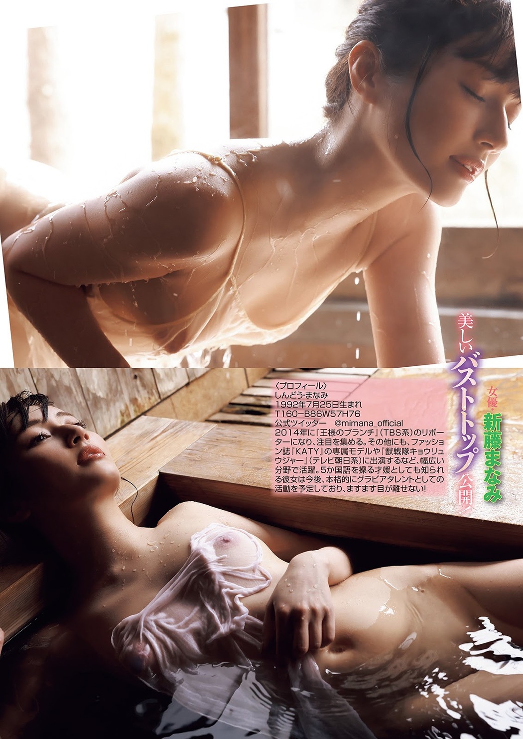 Manami Shindo 新藤まなみ, Shukan Taishu 2021.07.19 (週刊大衆 2021年7月19日号)