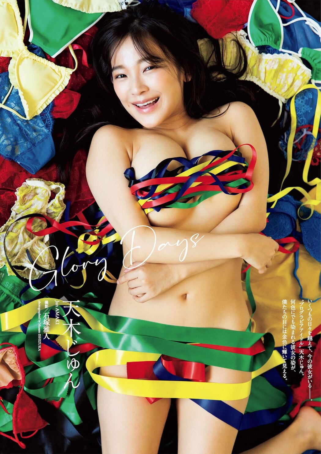 Jun Amaki 天木じゅん, Weekly Playboy 2021 No.31 (週刊プレイボーイ 2021年31号) Cover Photo