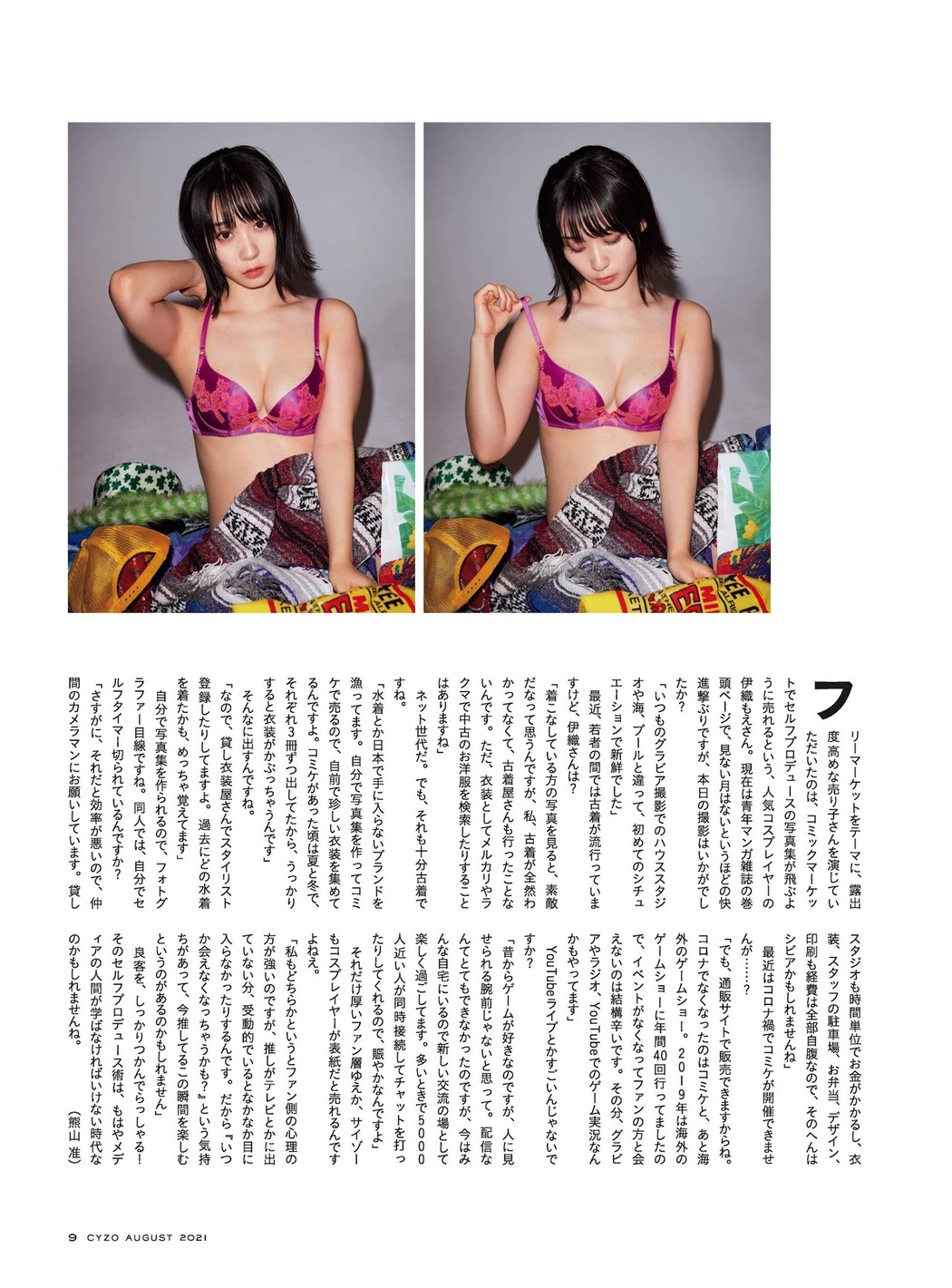 Moe Iori 伊織もえ, Cyzo 2021 No.07-08 (サイゾー 2021年07-08月号)