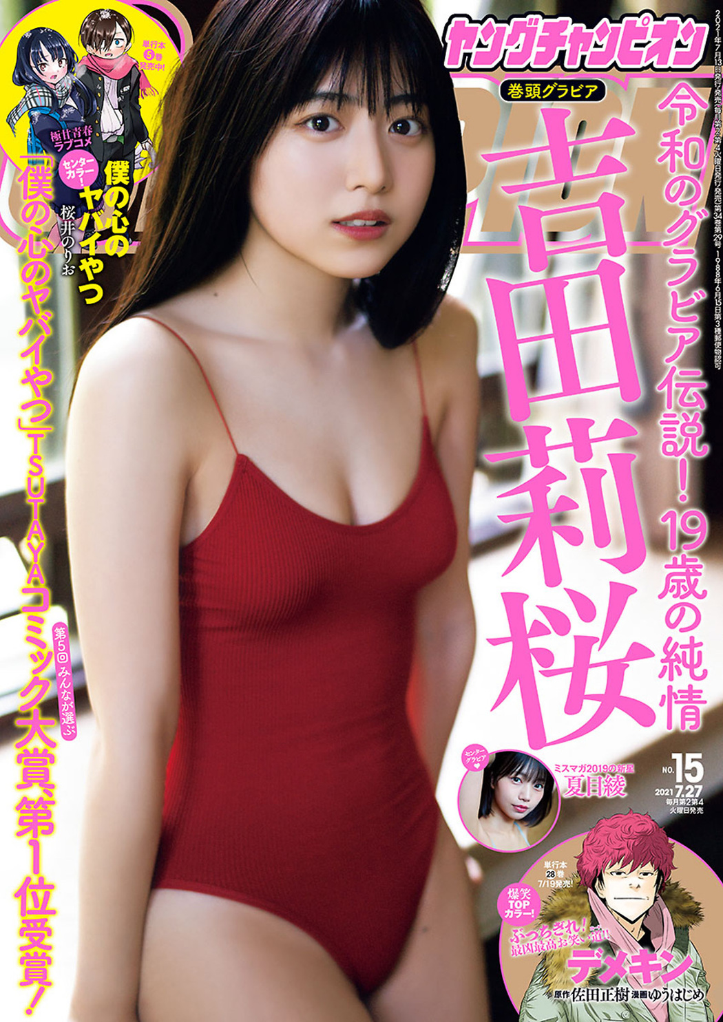 Rio Yoshida 吉田莉桜, Young Champion 2021 No.15 (ヤングチャンピオン 2021年15号) Cover Photo