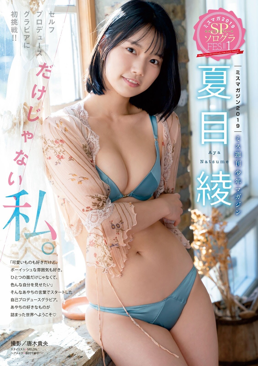 Aya Natsume 夏目綾, Young Champion 2021 No.15 (ヤングチャンピオン 2021年15号)