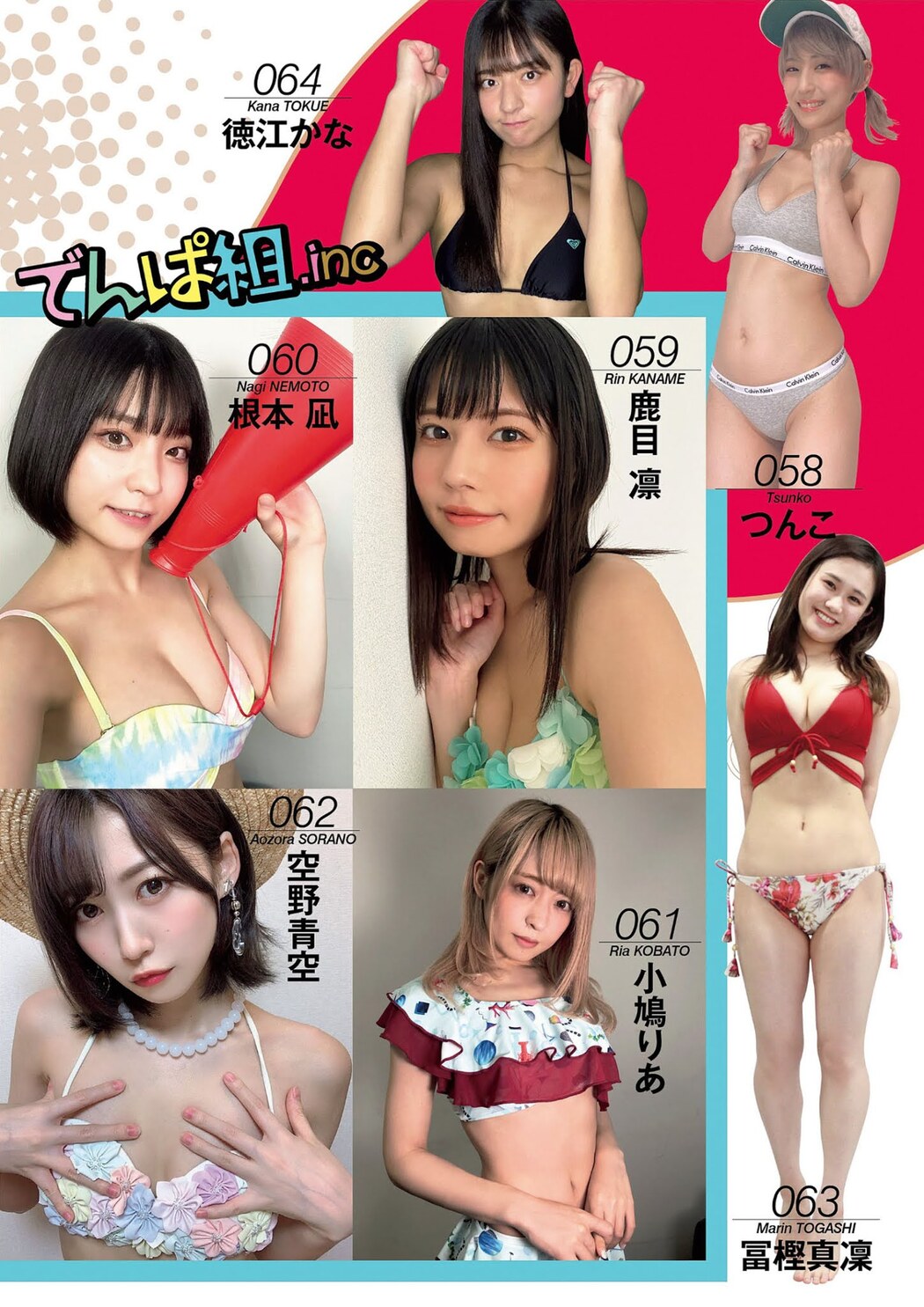 スポーツを愛するグラドル113人が, Weekly Playboy 2021 No.31 (週刊プレイボーイ 2021年31号)