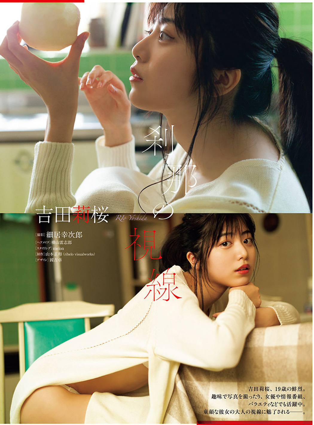 Rio Yoshida 吉田莉桜, Young Champion 2021 No.15 (ヤングチャンピオン 2021年15号)