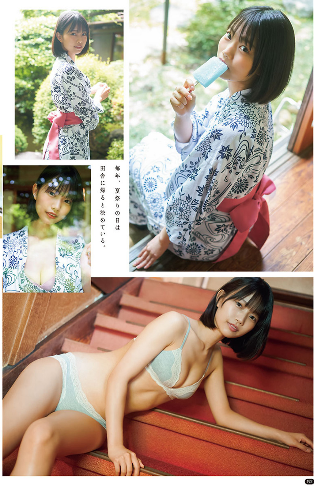 Aya Natsume 夏目綾, Young Champion 2021 No.15 (ヤングチャンピオン 2021年15号)