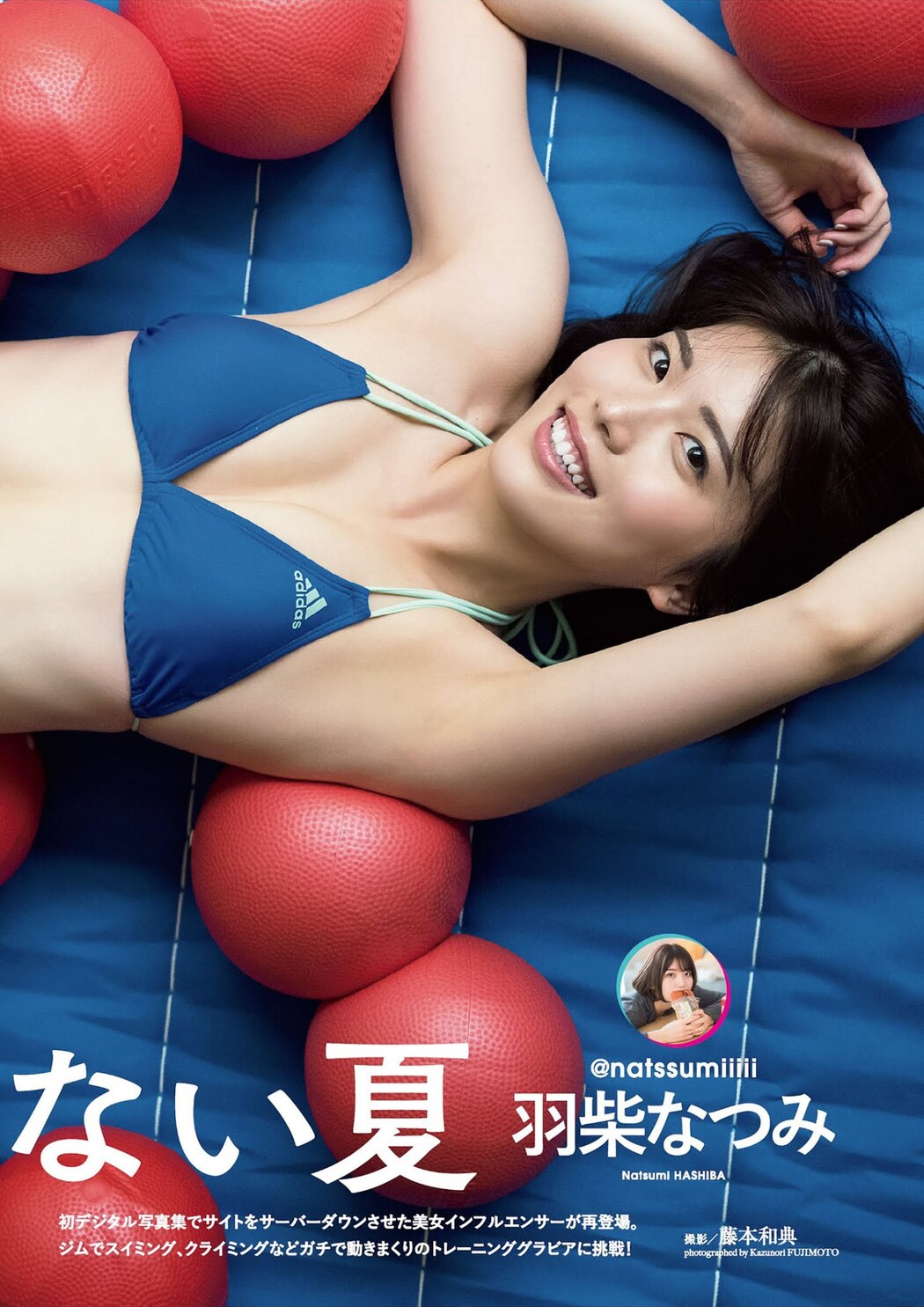 Natsumi Hashiba 羽柴なつみ, Weekly Playboy 2021 No.31 (週刊プレイボーイ 2021年31号)