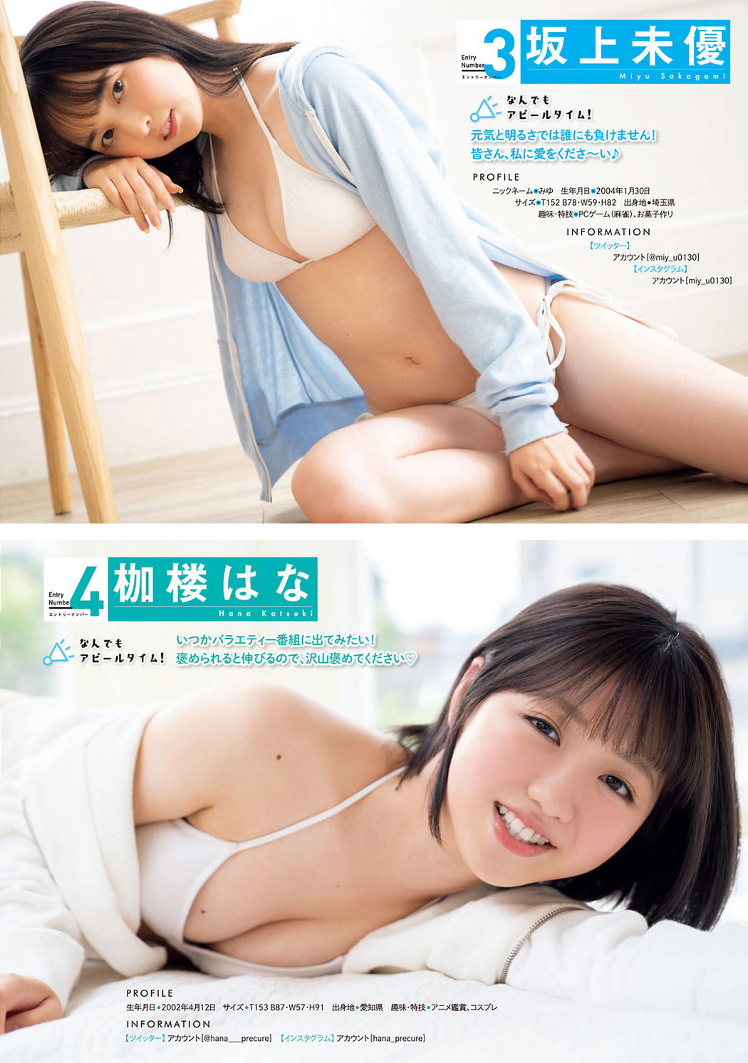 ミスマガジン2021 BEST16, Young Magazine 2021 No.34 (ヤングマガジン 2021年34号)