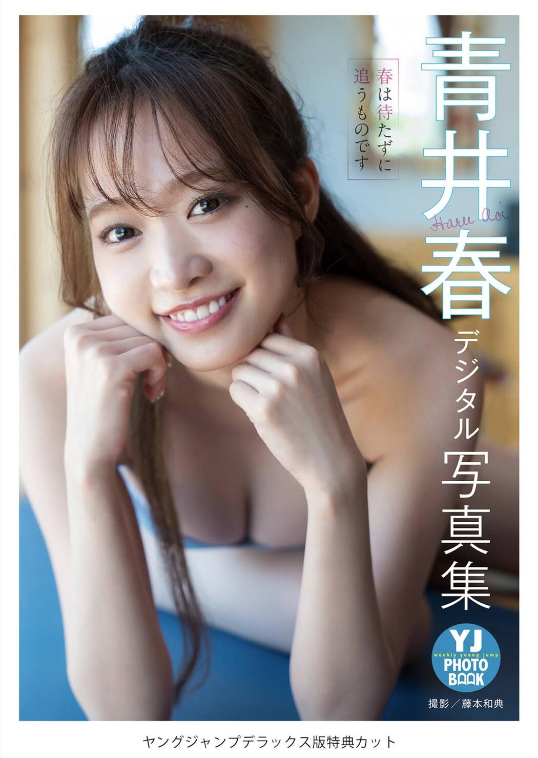 Aoi Haru 青井春, Young Jump 2021 No.33 (ヤングジャンプ 2021年33号)