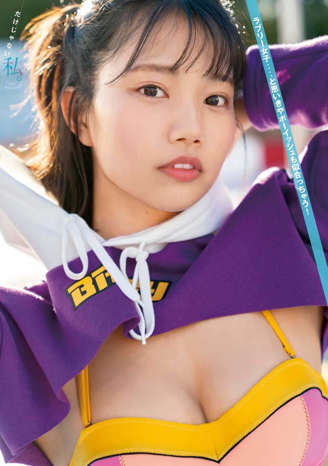 Aya Natsume 夏目綾, Young Champion 2021 No.15 (ヤングチャンピオン 2021年15号)
