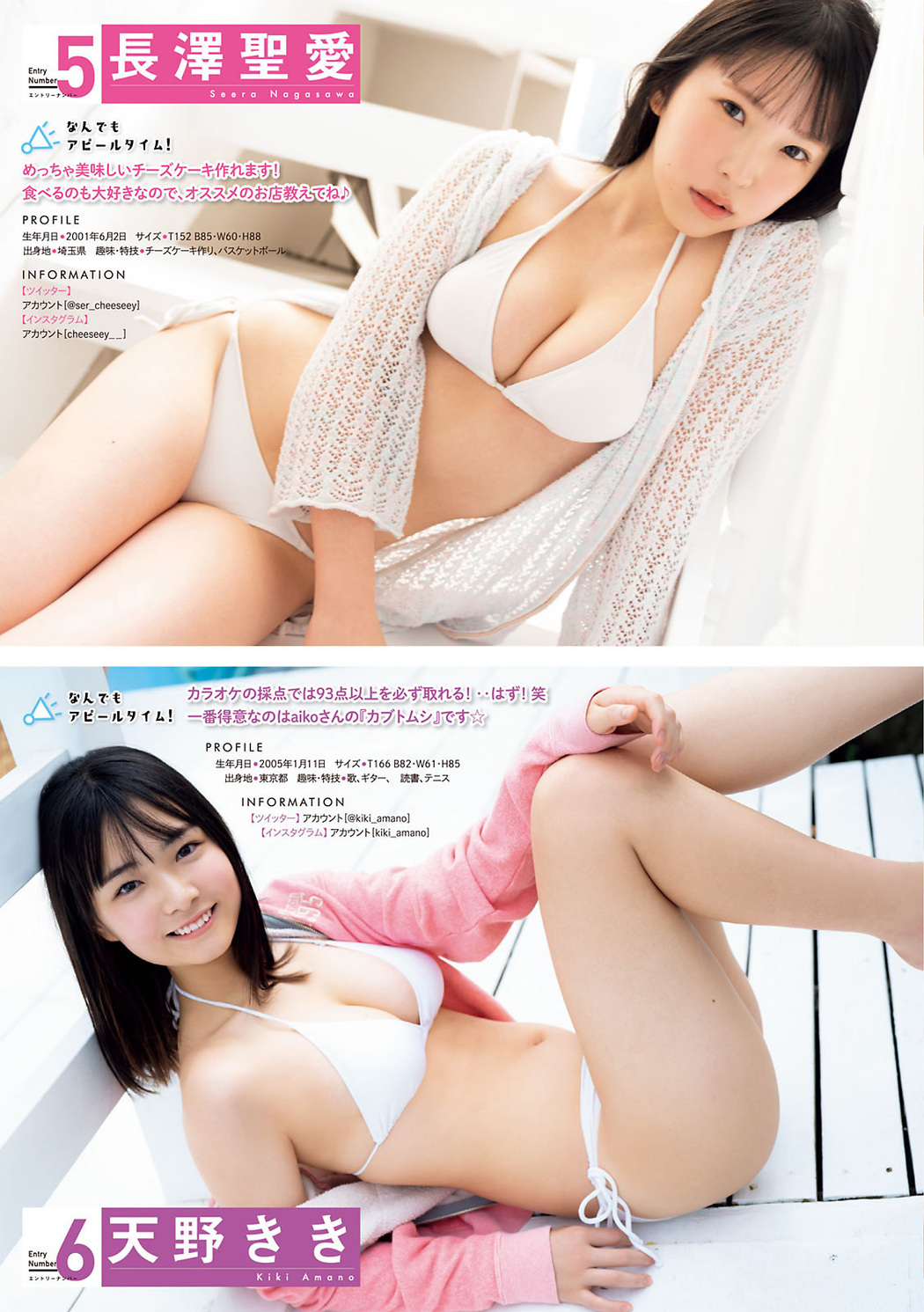 ミスマガジン2021 BEST16, Young Magazine 2021 No.34 (ヤングマガジン 2021年34号)