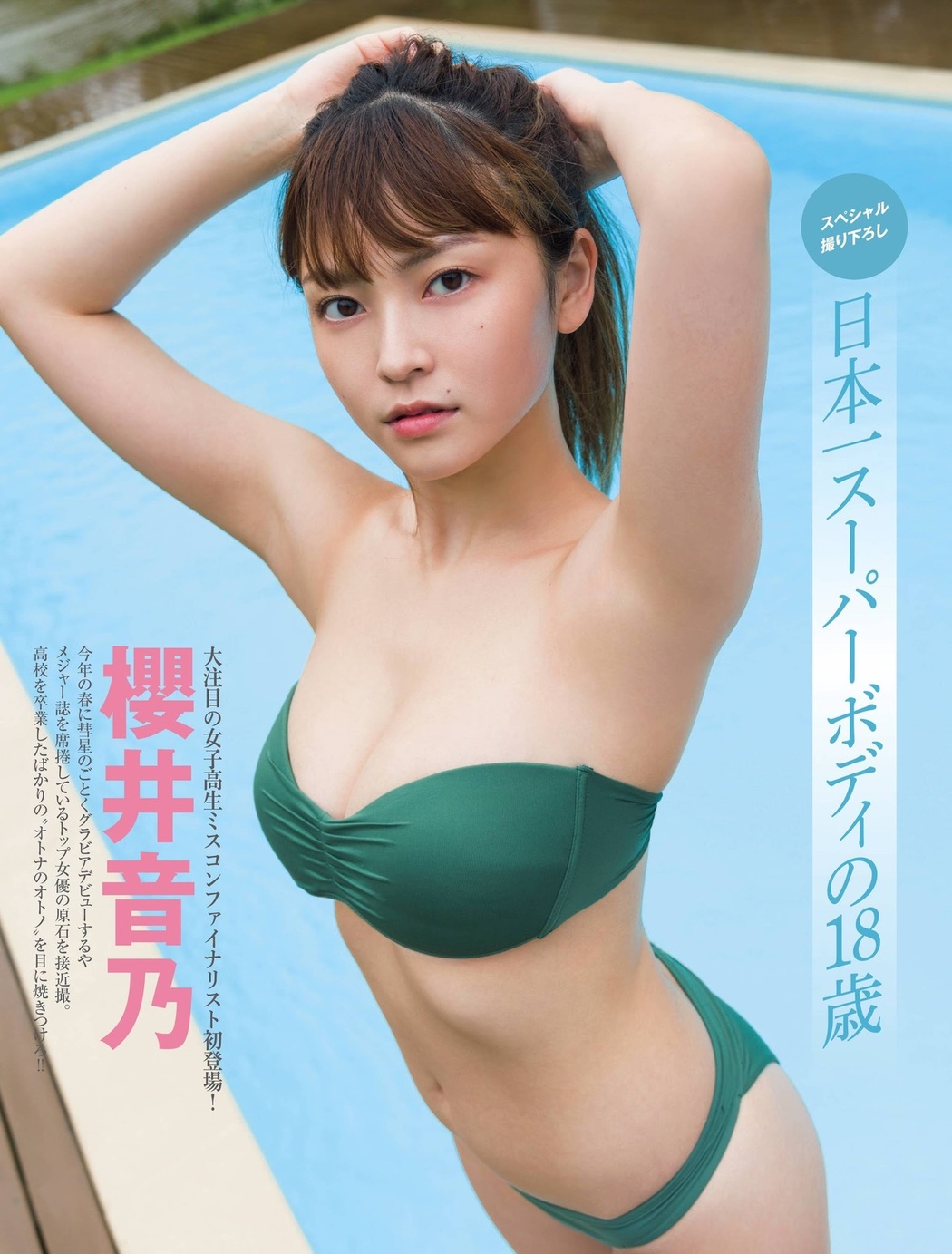 Otono Sakurai 櫻井音乃, FRIDAY 2021.07.23 (フライデー 2021年7月23日号) Cover Photo