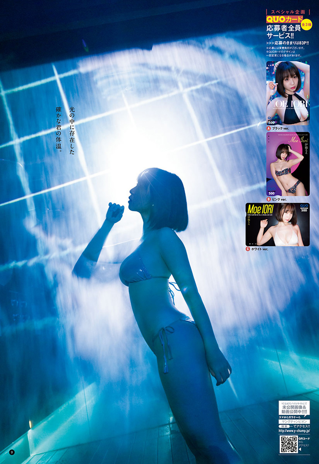 Moe Iori 伊織もえ, Young Champion 2021 No.16 (ヤングチャンピオン 2021年16号)