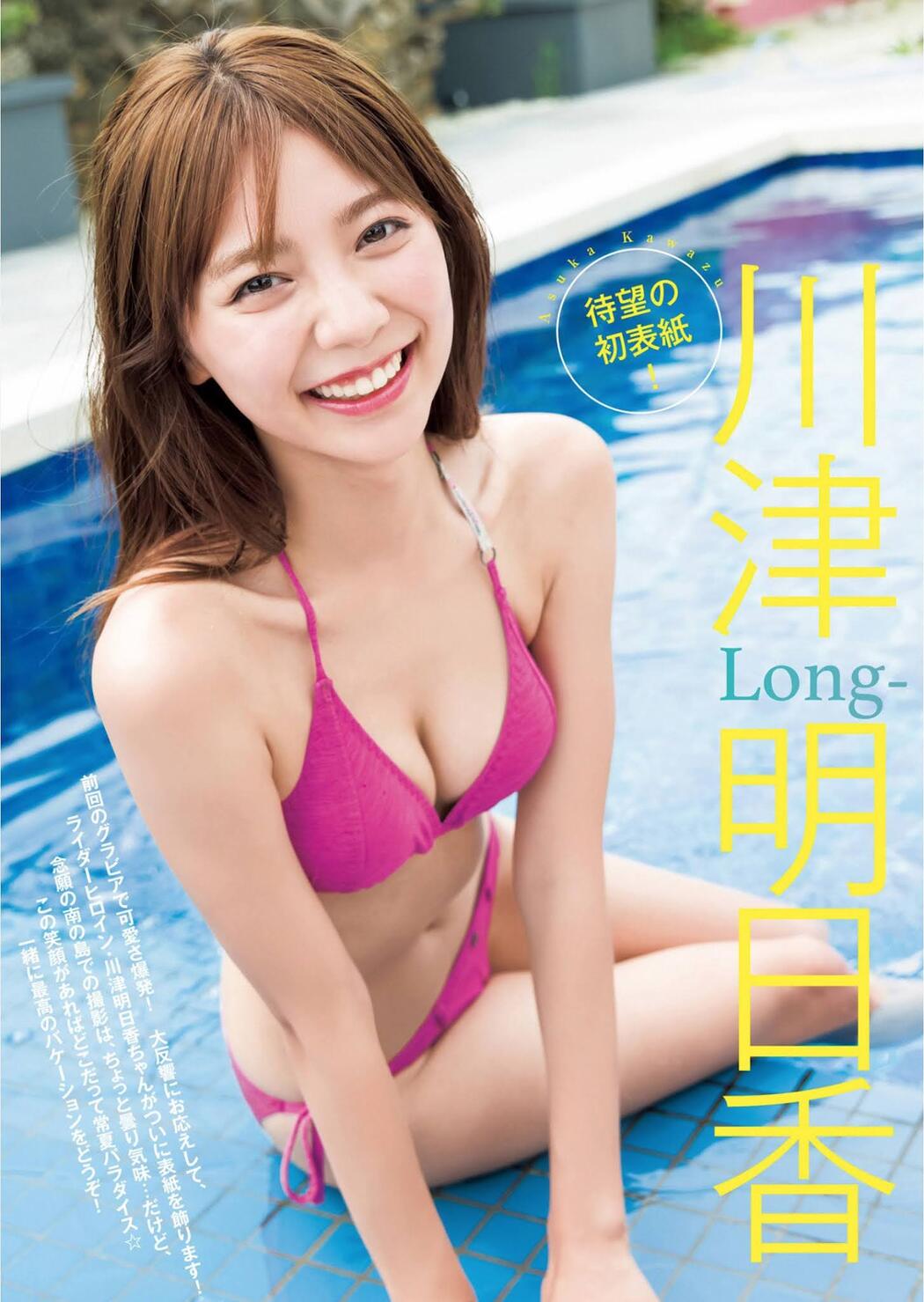 Asuka Kawazu 川津明日香, Young Jump 2021 No.35 (ヤングジャンプ 2021年35号)