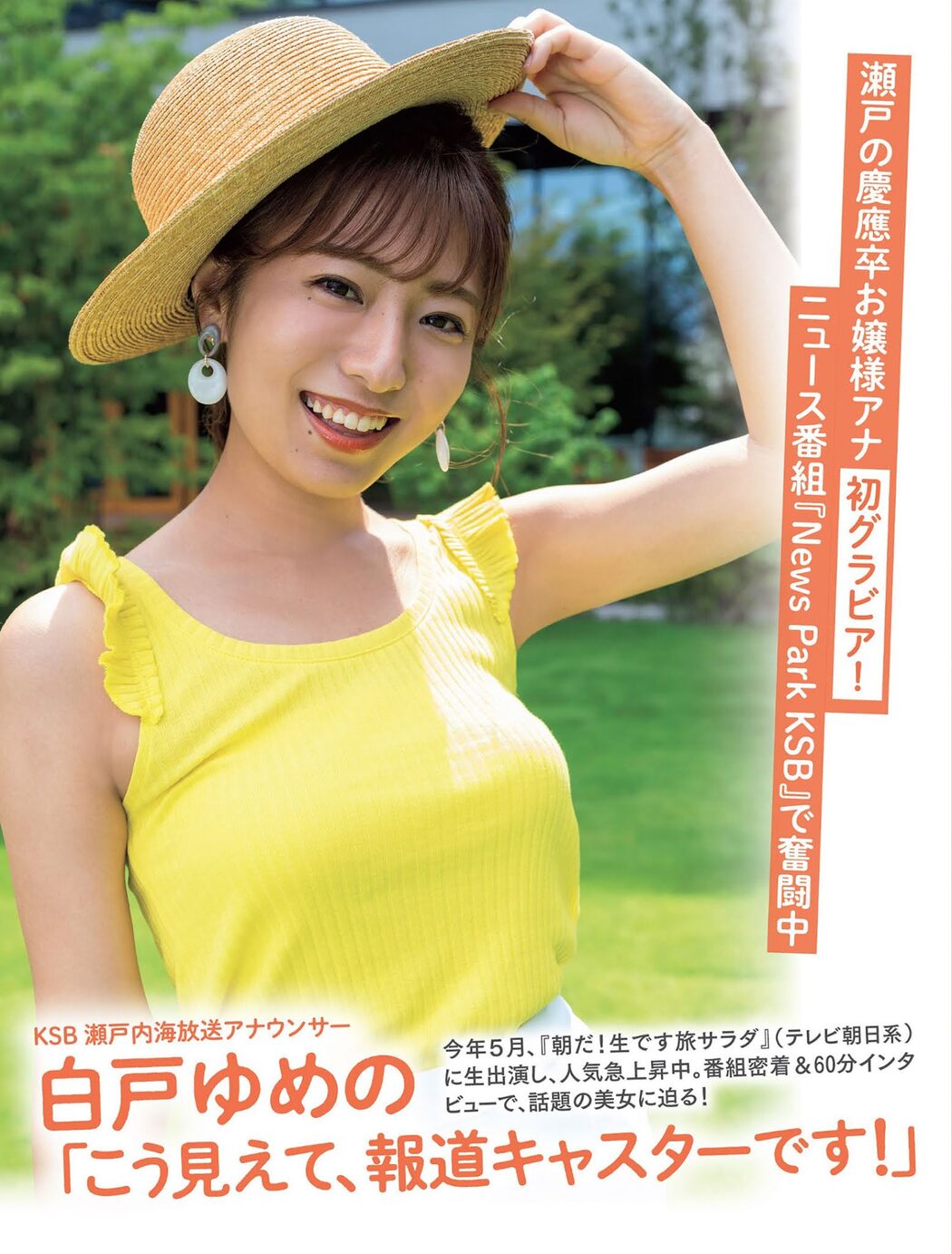 Yumeno Shirato 白戸ゆめの, FLASH 2021.08.17 (フラッシュ 2021年8月17日号) Cover Photo