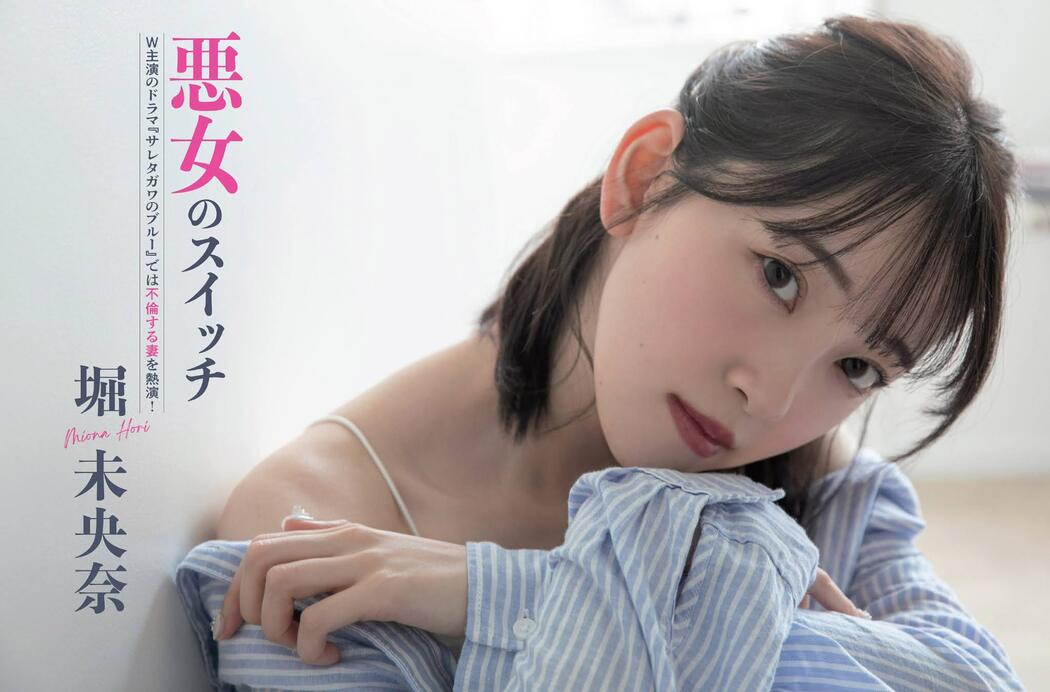 Miona Hori 堀未央奈, FLASH 2021.07.28 (フラッシュ 2021年7月28日号)