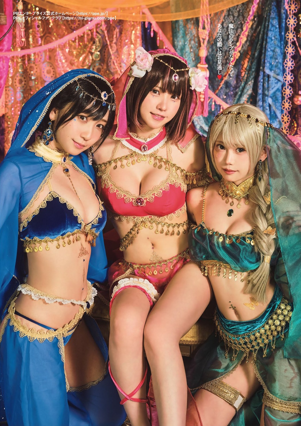 Arabian Night Party, Weekly Playboy 2021 No.33-34 (週刊プレイボーイ 2021年33-34号)