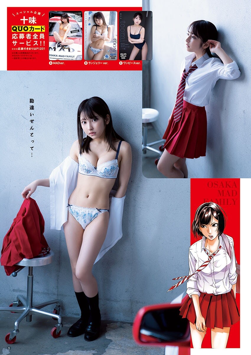 Toumi 十味, Young Champion 2021 No.08 (ヤングチャンピオン 2021年8号)
