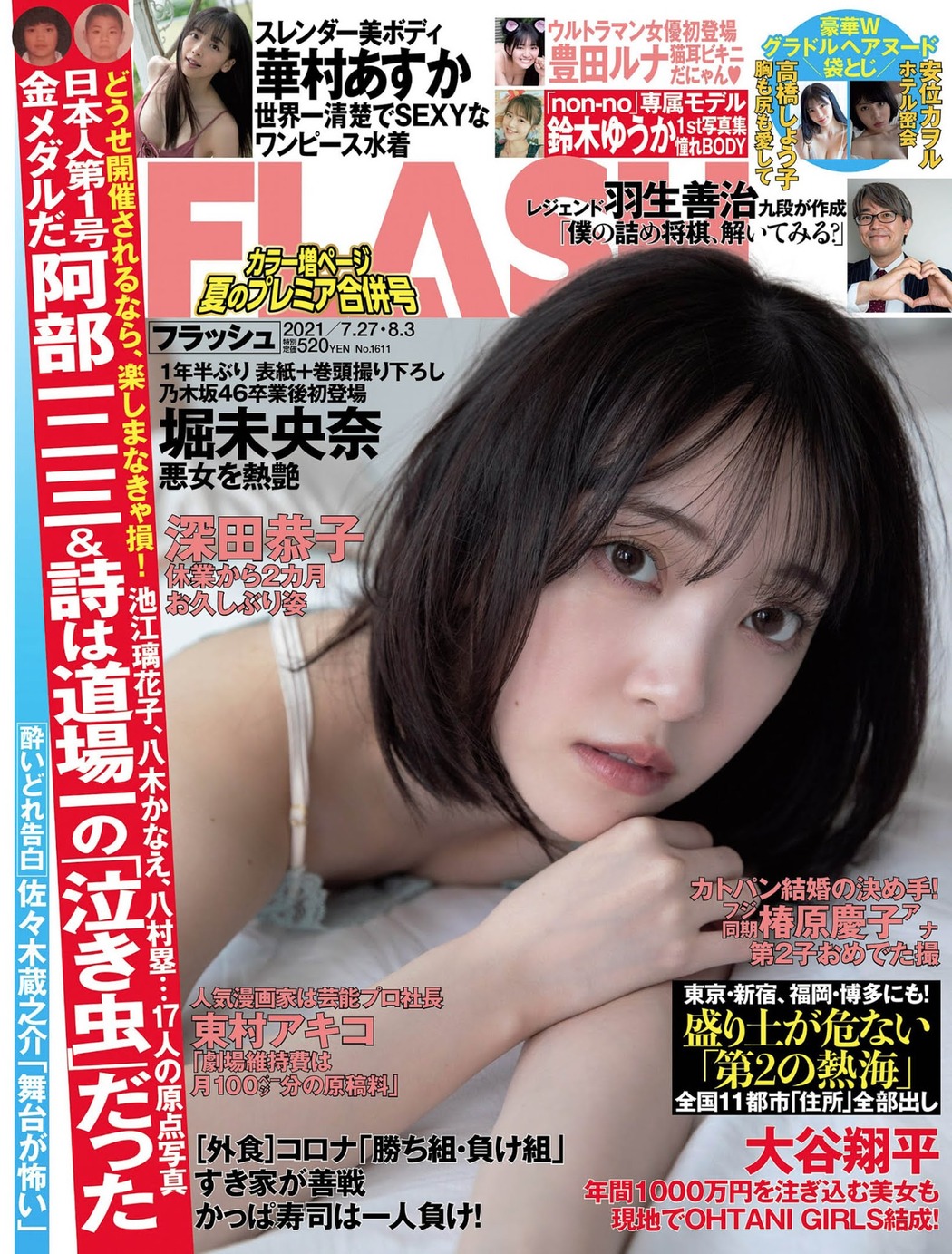Miona Hori 堀未央奈, FLASH 2021.07.28 (フラッシュ 2021年7月28日号) Cover Photo
