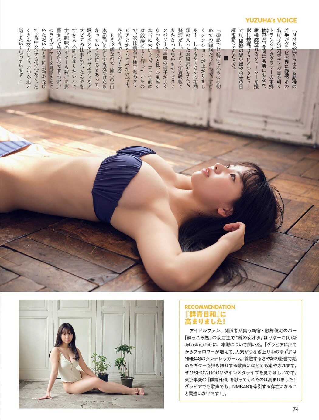Yuzuha Hongo 本郷柚巴, FLASH 2021.07.28 (フラッシュ 2021年7月28日号)